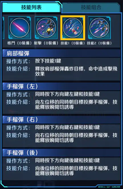 高達F90 技能1 (D裝備)