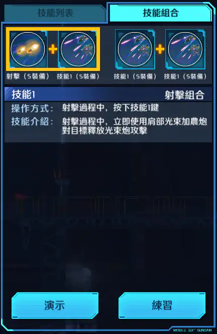 高達F90 射擊組合