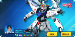 高達F91背部加農砲&雙V.S.B.R裝配型