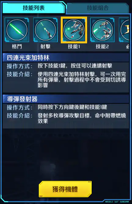 高達F91背部加農砲&雙V.S.B.R裝配型 技能1