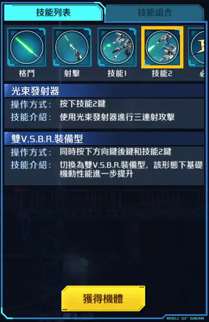 高達F91背部加農砲&雙V.S.B.R裝配型 技能2