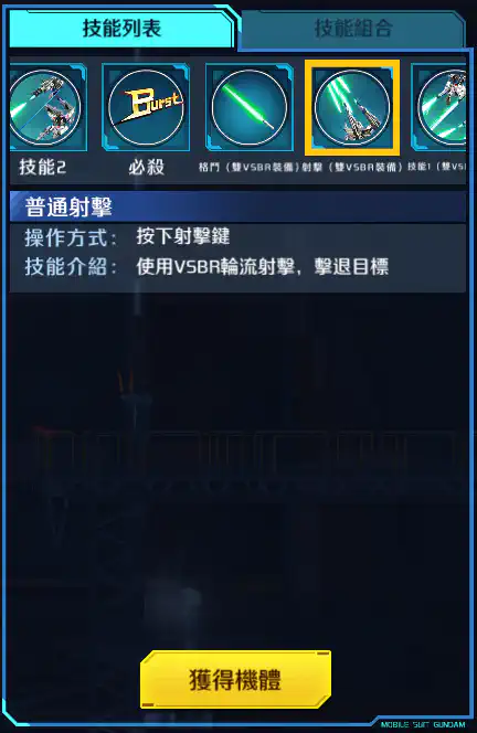 高達F91背部加農砲&雙V.S.B.R裝配型 射擊 (雙V.S.B.R.裝備)