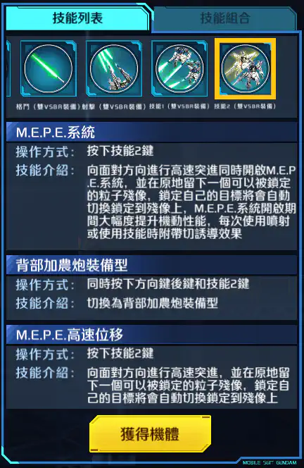 高達F91背部加農砲&雙V.S.B.R裝配型 技能2 (雙V.S.B.R.裝備)