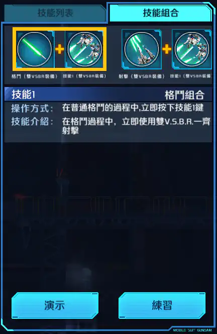 高達F91背部加農砲&雙V.S.B.R裝配型 格鬥組合 (雙V.S.B.R.裝備)