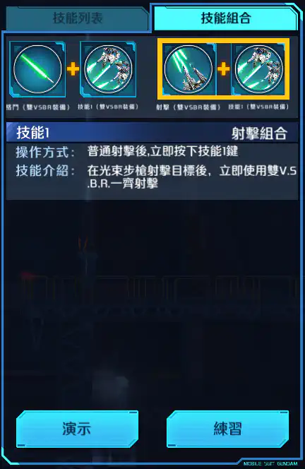 高達F91背部加農砲&雙V.S.B.R裝配型 射擊組合 (雙V.S.B.R.裝備)