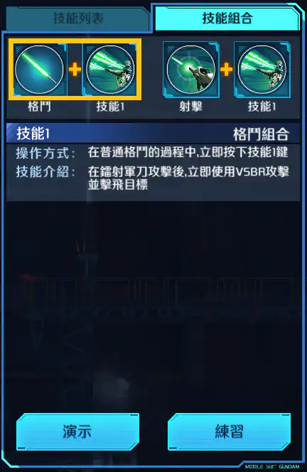 高達F91 格鬥組合