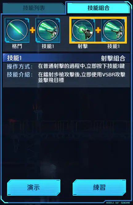 高達F91 射擊組合