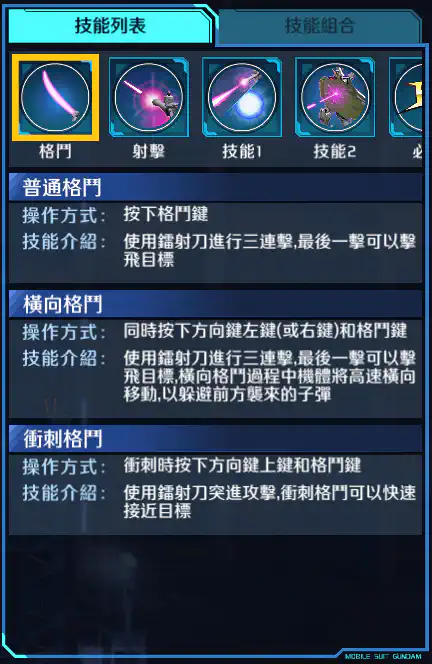 海盜高達X1 格鬥