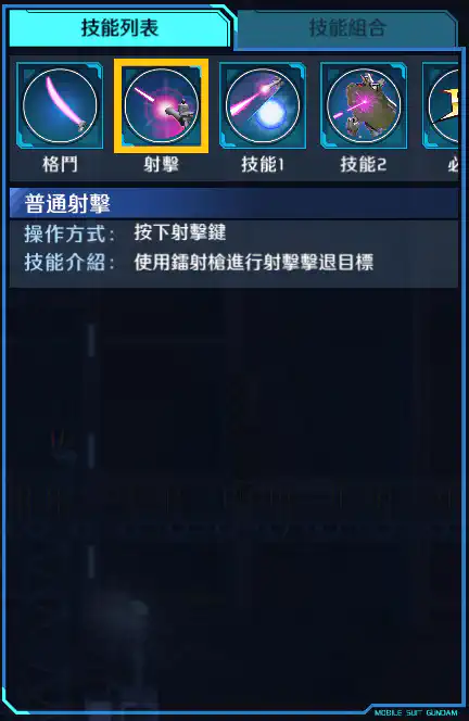 海盜高達X1 射擊