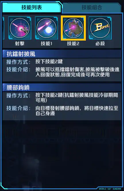 海盜高達X1 技能2