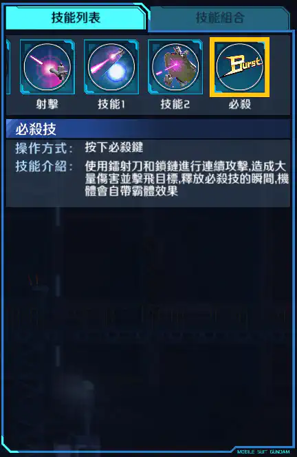 海盜高達X1 必殺