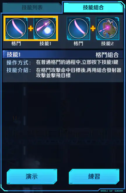 海盜高達X1 格鬥組合