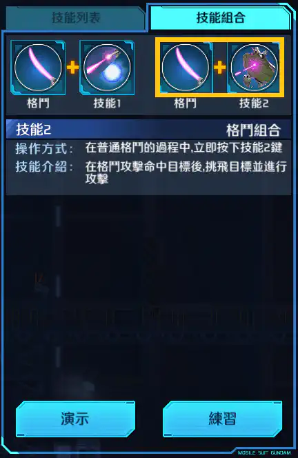 海盜高達X1 格鬥組合