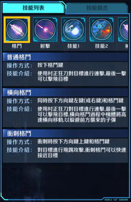 海盜高達X3 格鬥