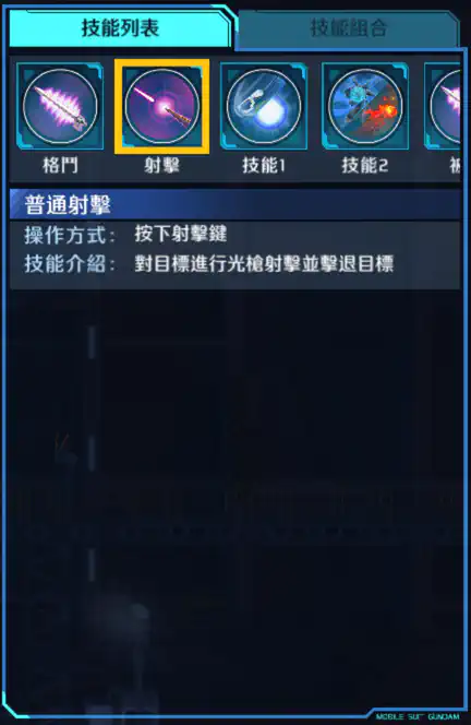 海盜高達X3 射擊