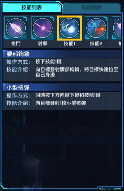 海盜高達X3 技能1