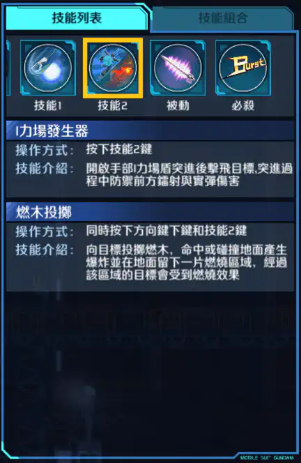 海盜高達X3 技能2