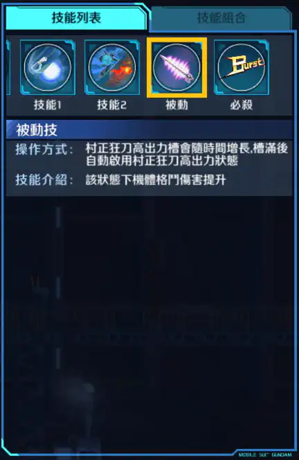 海盜高達X3 被動