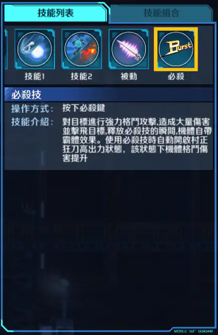 海盜高達X3 必殺