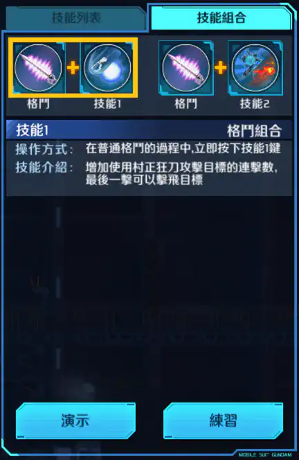 海盜高達X3 格鬥組合