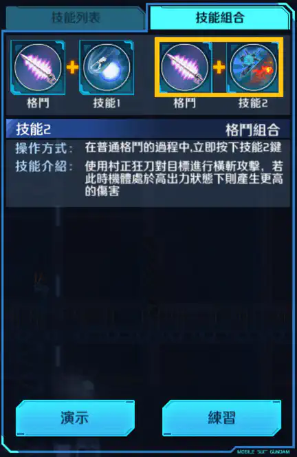 海盜高達X3 格鬥組合