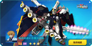 海盜高達X1全覆式披風