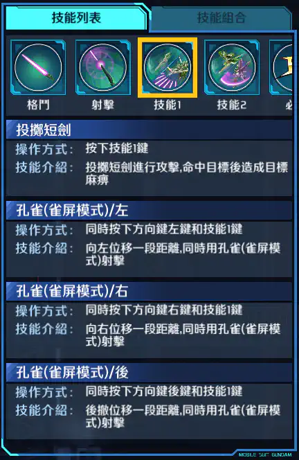 幽靈高達 技能1