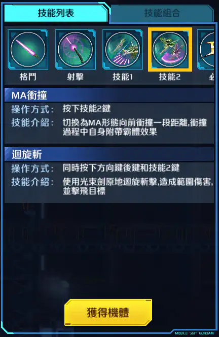 幽靈高達 技能2