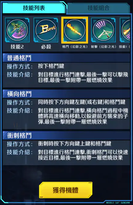 幽靈高達 格鬥 (幻影之光)