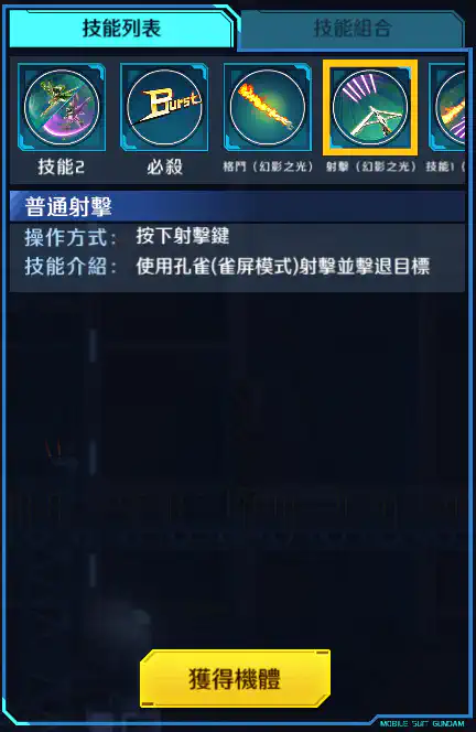 幽靈高達 射擊 (幻影之光)