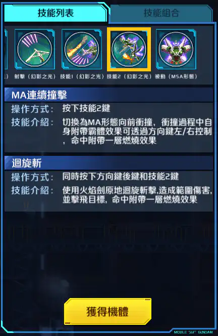 幽靈高達 技能2 (幻影之光)