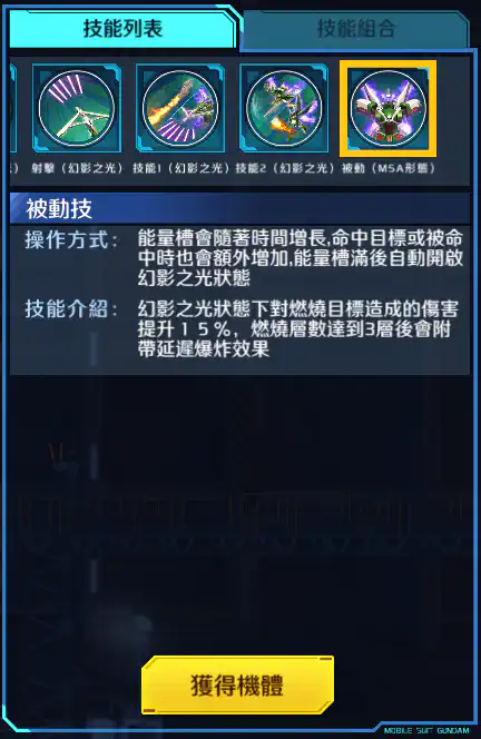 幽靈高達 被動 (MSA形態)