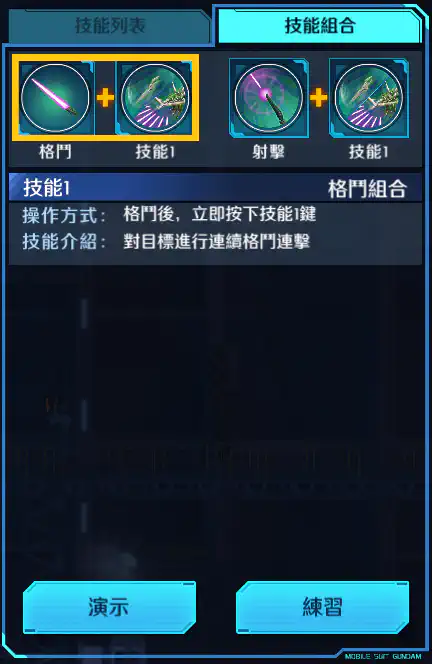 幽靈高達 格鬥組合