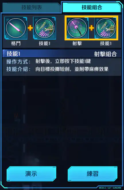 幽靈高達 射擊組合