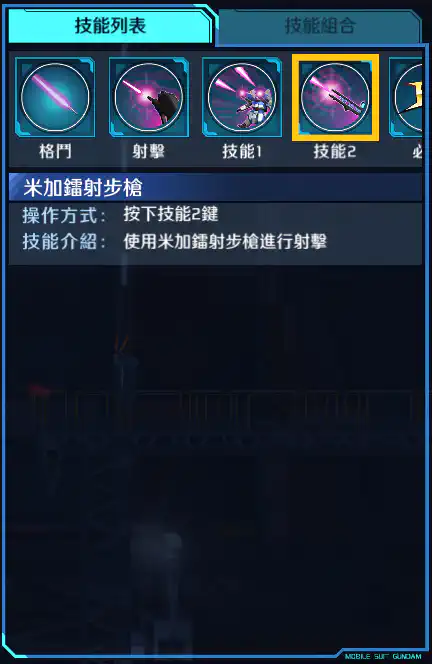 V Dash高達 技能2