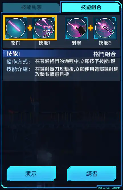 V Dash高達 格鬥組合