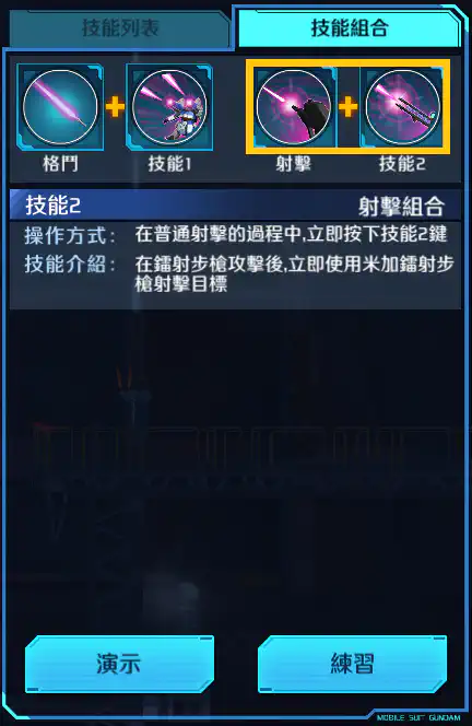 V Dash高達 射擊組合