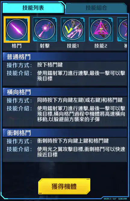 V2高達突擊暴風型 格鬥