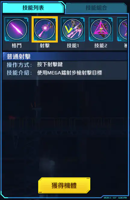 V2高達突擊暴風型 射擊