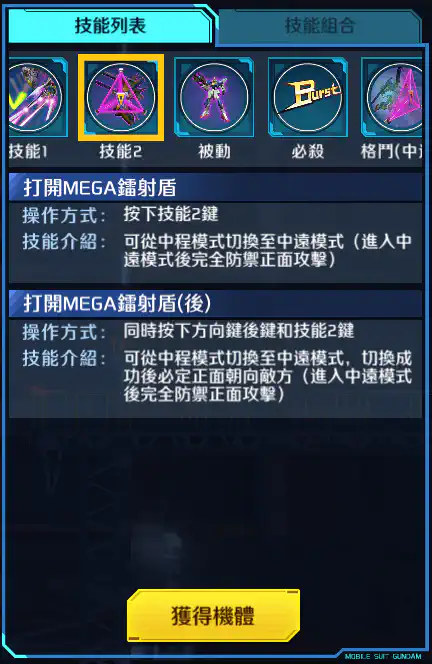 V2高達突擊暴風型 技能2