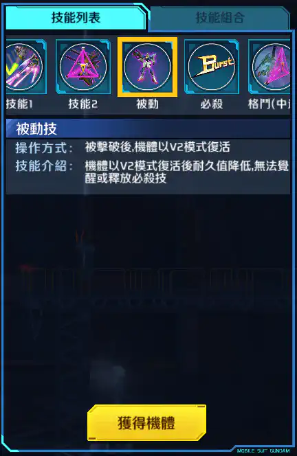 V2高達突擊暴風型 被動