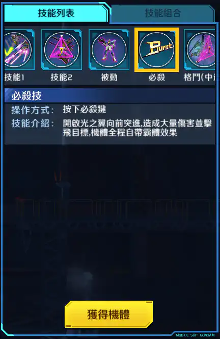 V2高達突擊暴風型 必殺