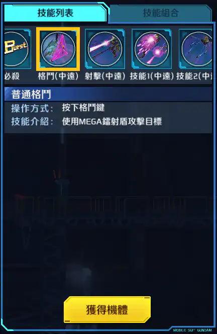 V2高達突擊暴風型 格鬥 (中遠)