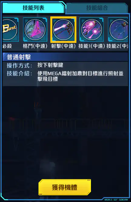 V2高達突擊暴風型 射擊 (中遠)