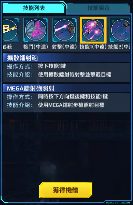 V2高達突擊暴風型 技能1 (中遠)