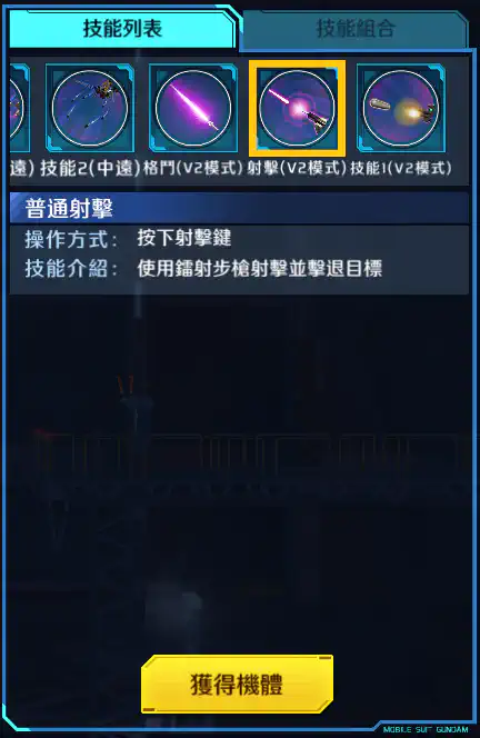 V2高達突擊暴風型 射擊 (V2模式)