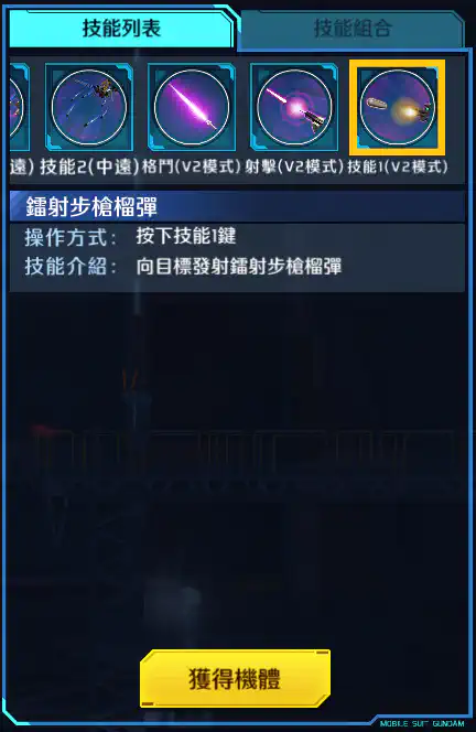 V2高達突擊暴風型 技能1 (V2模式)