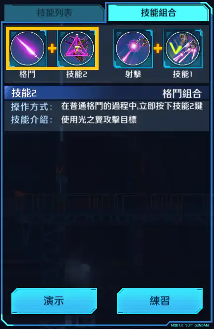 V2高達突擊暴風型 格鬥組合