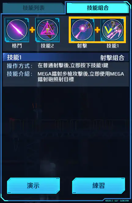 V2高達突擊暴風型 射擊組合