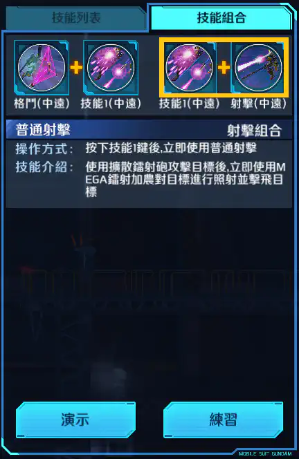 V2高達突擊暴風型 射擊組合 (中遠)